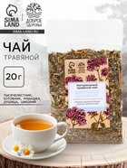 Чай травяной «Здоровое дыхание», 20 г. - Фото 1