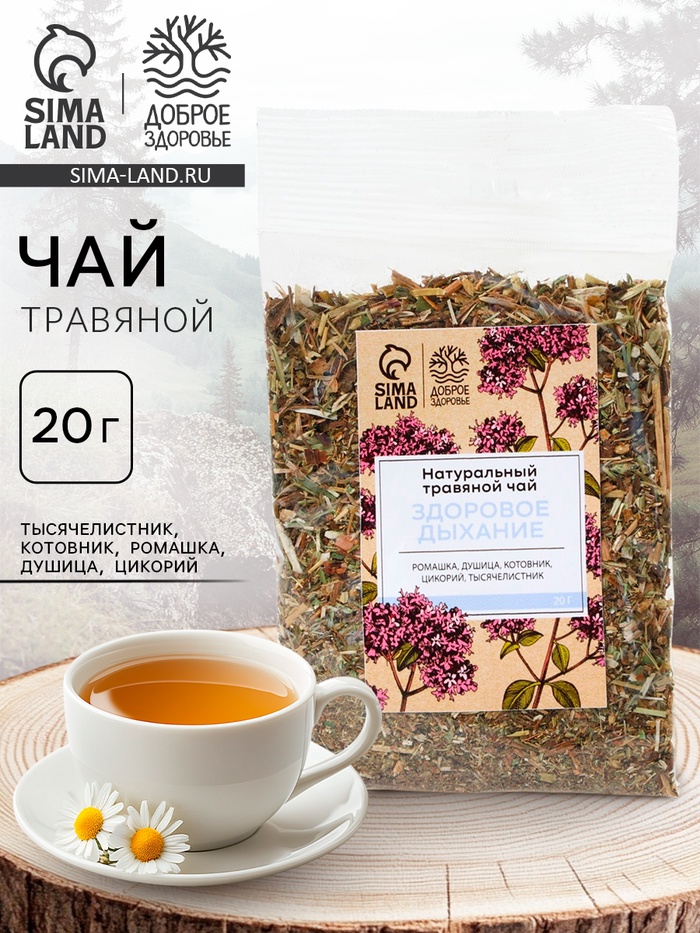 Чай травяной «Здоровое дыхание», 20 г. - Фото 1