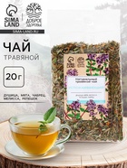 Чай травяной «Успокаивающий» , 20 г. - Фото 1