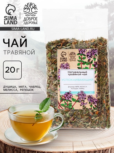 Чай травяной «Успокаивающий» , 20 г.