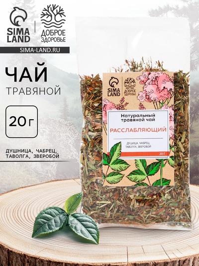 Чай травяной «Расслабляющий» , 20 г.