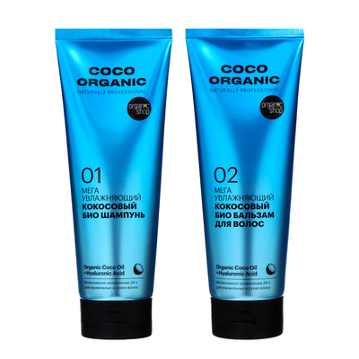 Набор для волос мега увлажняющий кокосовый «COCO ORGANIC» Organic Shop, 250 мл*2