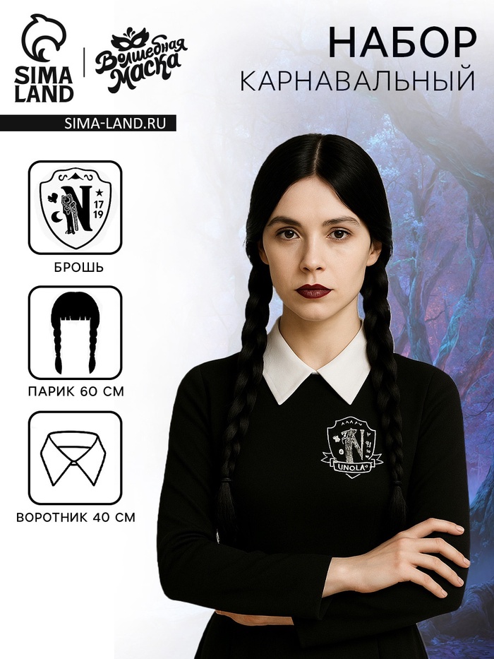 Карнавальный набор «Загадочная ученица»: воротник, парик с чёлкой, брошь - Фото 1