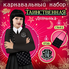 Карнавальный набор «Таинственная девчонка», сумка, брошь - фото 321740745