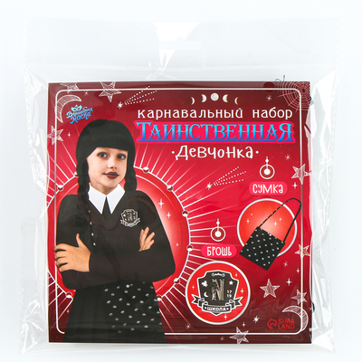 Карнавальный набор «Таинственная девчонка»: сумка, брошь