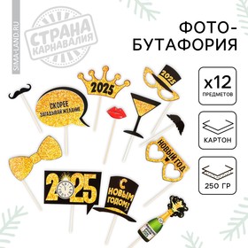 Набор для фотосесии новогодний «Новогодняя вечеринка», на Новый год, 12 предметов, 20 х 30 см