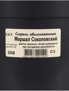 Сирень обыкновенная «Маршал Соколовский», саженец, горшок С3, 1 шт., Лето 2026, «ПОИСК» - Фото 2