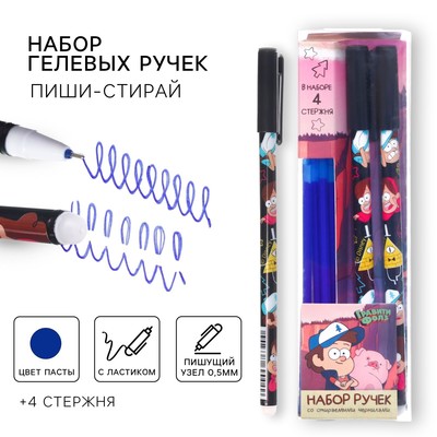 Ручка пиши стирай, 2 штуки, 4 стержня, «Гравити Фолз»