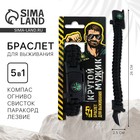 Браслет для выживания «Крутой мужик», 26×2.5 см - Фото 1
