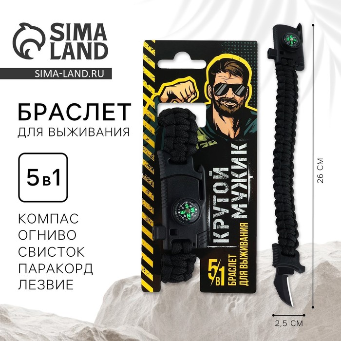 Браслет для выживания «Крутой мужик», 26×2.5 см - Фото 1