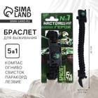 Браслет для выживания «23 февраля», 26×2.5 см - Фото 1