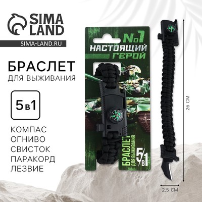 Браслет для выживания «23 февраля», 26×2.5 см