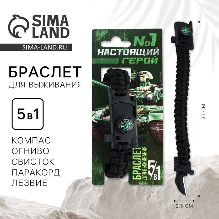 Браслет для выживания «23 февраля», 26×2.5 см - Фото 1