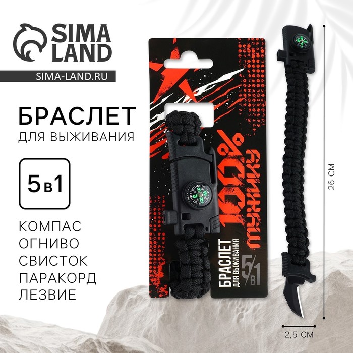 Браслет для выживания «100% мужику», 26×2.5 см - Фото 1