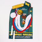 Набор военного «На парад победы»: аксельбант, значок, цвет триколор - Фото 6