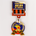 Набор военного «На парад победы»: аксельбант, значок, цвет триколор - Фото 10