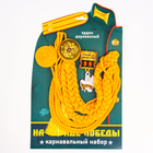 Набор военного «На парад победы»: аксельбант, значок, цвет золотой - Фото 6