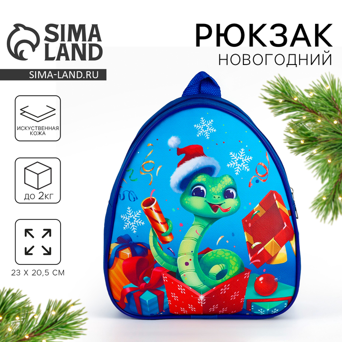 Рюкзак детский «Новый год», 23×20.5 см