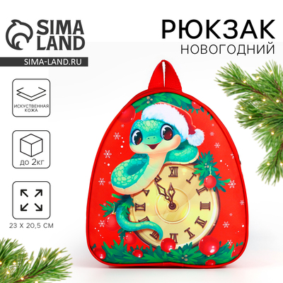 Рюкзак детский новогодний «Змея и часы», 23×20.5 см