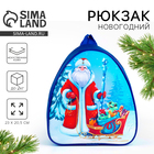 Новогодний детский рюкзак «Дед Мороз и змея», 23х20.5см, на новый год - фото 321741439
