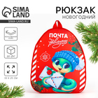 Рюкзак детский новогодний «Змея с письмом», 33×25 см - Фото 1