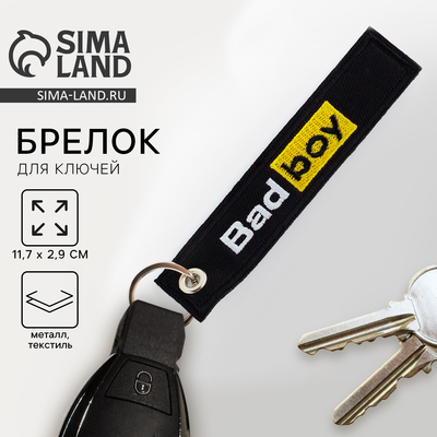 Брелок для ключей ремувка Badboy, 11.7×2.9 см