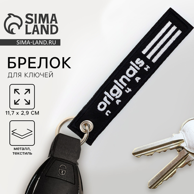 Брелок для ключей ремувка «Пацан», 11.7×2.9 см