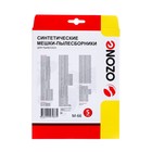 Мешок-пылесборник M-66  Ozone синтетические для пылесоса, 5 шт + микрофильтр 10495774 - фото 16428792