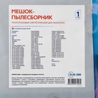 Мешок-пылесборник EUR-28R  Euroclean многоразовый для пылесоса - фото 9149012