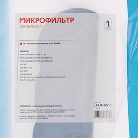 Микрофильтр EUR-HS15 Euroclean синтетический для пылесоса