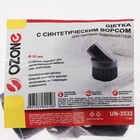 Щетка для пылесоса UN-3532 Ozone с длинным синтетическим ворсом, под трубку 32 мм - Фото 2
