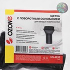 Щетка для пылесоса UN-4035 Ozone с поворотным основанием для твердых поверхностей, под трубк 1049592 10495922 - фото 16429080
