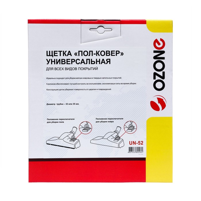 Универсальная щетка для пылесоса "Пол-ковер" UN-52 Ozone для всех видов покрытий, под трубку 1049593