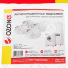 Антивибрационные подставки CMA-15T Ozone, прозрачные круглые 10496002 - фото 364239