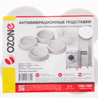 Антивибрационные подставки CMA-18W Ozone, белые круглые полнотелые - фото 24528985