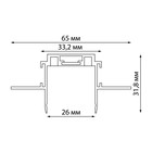 Шинопровод низковольтный для встраиваемого монтажа в ГКЛ, длина Novotech. Smal, 32х2000х65 мм - Фото 2