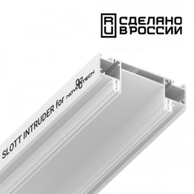 Интрудер (профиль) для встраивания однофазного трека в натяжной потолок Novotech, 29х2000х72,3 мм, цвет белый