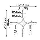 Соединитель гибкий токопроводящий для низковольтного шинопровода X-образный Novotech. Flum, 19,2х272,4х272,4 мм, цвет белый - Фото 2
