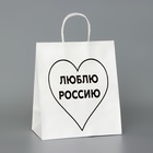 Пакет крафт, с приколом, "Люблю Россию", 24 х 14 х 28 см - фото 321742186