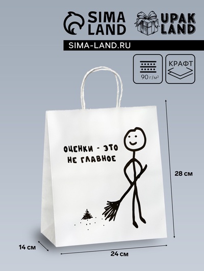 Пакет подарочный белый, с приколом, «Оценка - это не главное », 24×14×28 см