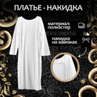 Карнавальный костюм «Великий Шейх»: накидка, головной убор - Фото 2