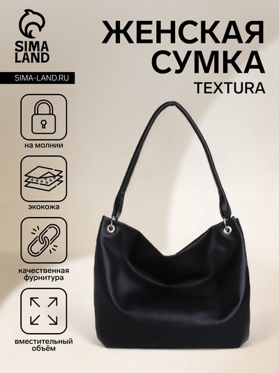 Сумка - мешок женская TEXTURA, на молнии, 36×10×28 см, чёрная