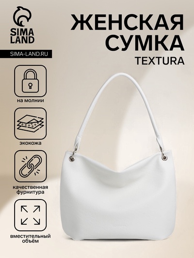 Сумка - мешок женская TEXTURA, на молнии, 36×10×28 см, белая