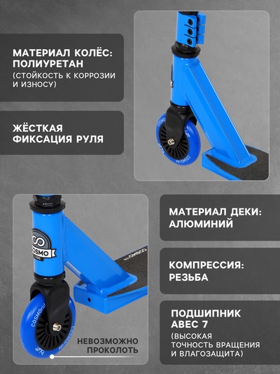 Самокат трюковой COSMORIDE BLOT, колёса PU 100 мм, ABEC 7, цвет синий