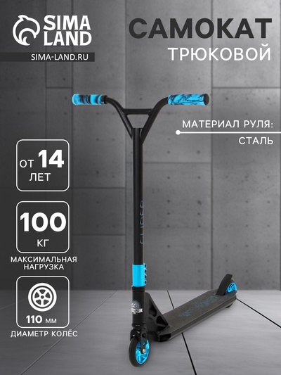 Самокат трюковой COSMORIDE GLIDER Pro CG2021, колёса PU 100 мм, ABEC 7, чёрный