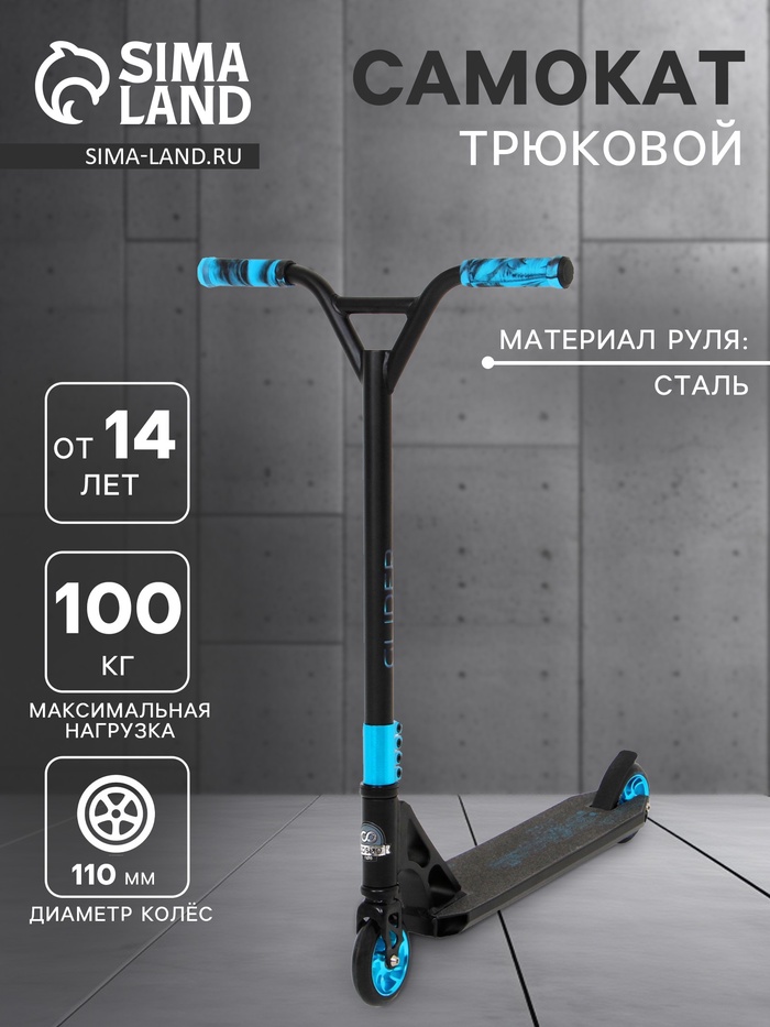Самокат трюковой COSMORIDE GLIDER Pro CG2021, колёса PU 100 мм, ABEC 7, чёрный - Фото 1