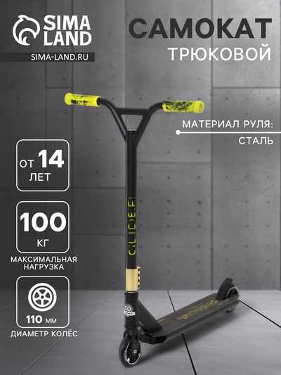 Самокат трюковой COSMORIDE GLIDER CG2021, колёса PU 100 мм, ABEC 7, цвет жёлтый