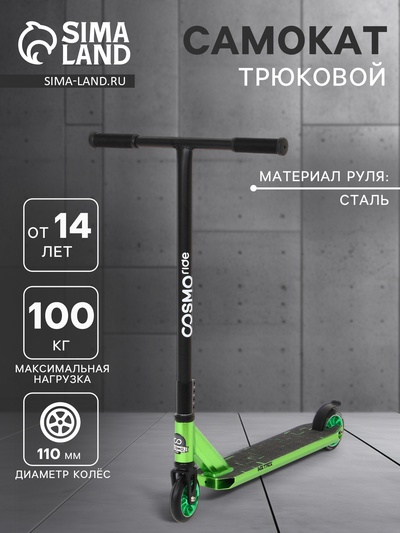 Самокат трюковой COSMORIDE MATRIX CM2021, колёса PU 100 мм, ABEC 7, цвет чёрный