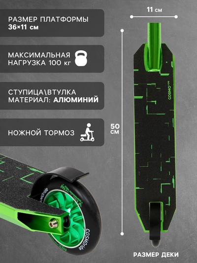 Самокат трюковой COSMORIDE MATRIX CM2021, колёса PU 100 мм, ABEC 7, чёрный