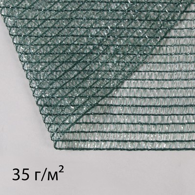 Сетка затеняющая, 8 × 2 м, плотность 35 г/м², зелёная
